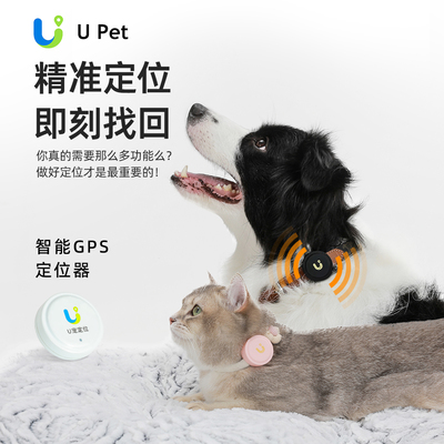 U寵定位器 實時追蹤，防水防丟，為愛寵安全保駕護航